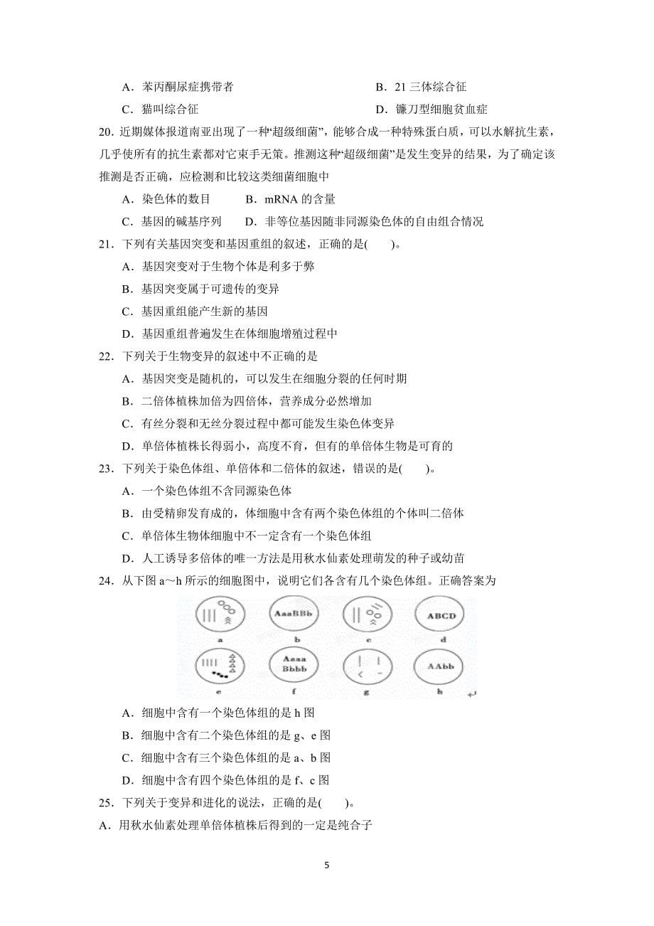【生物】江西省2015-2016学年高二上学期第一次月考试卷_第5页