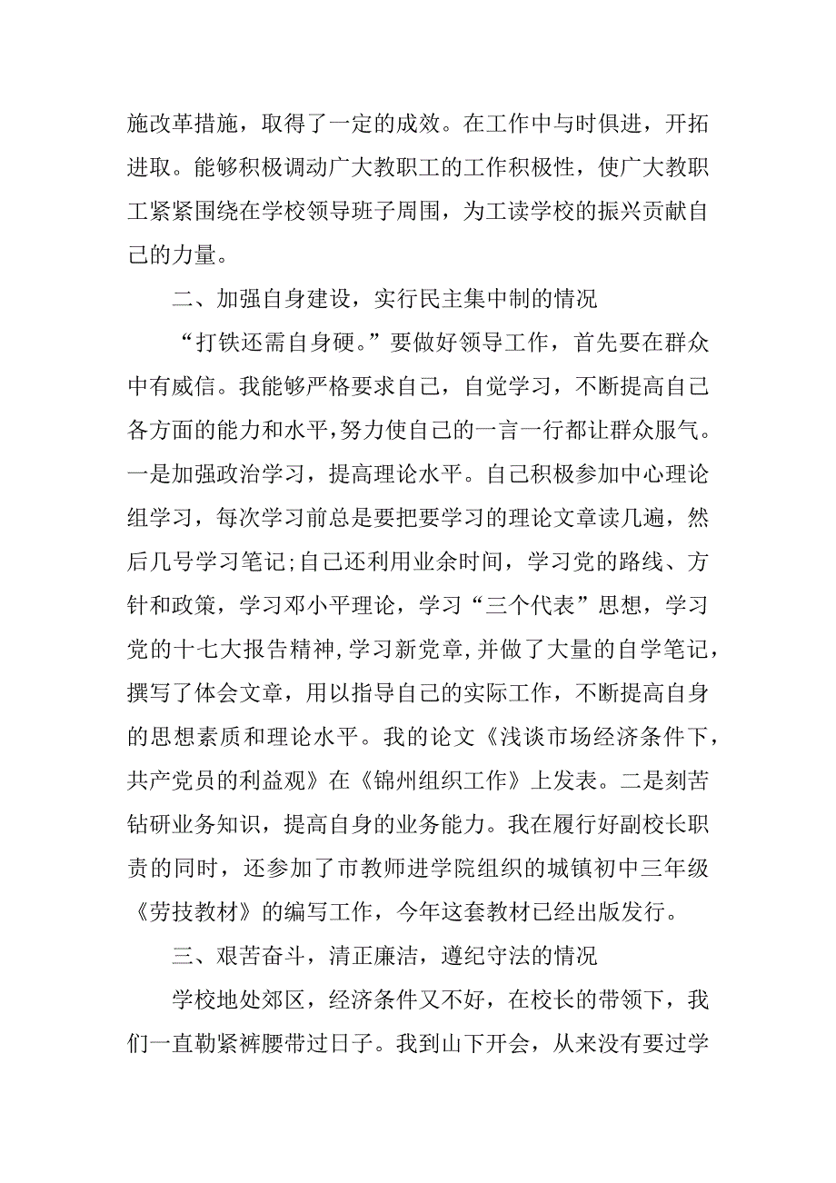 中学教学副校长个人述职报告.docx_第2页