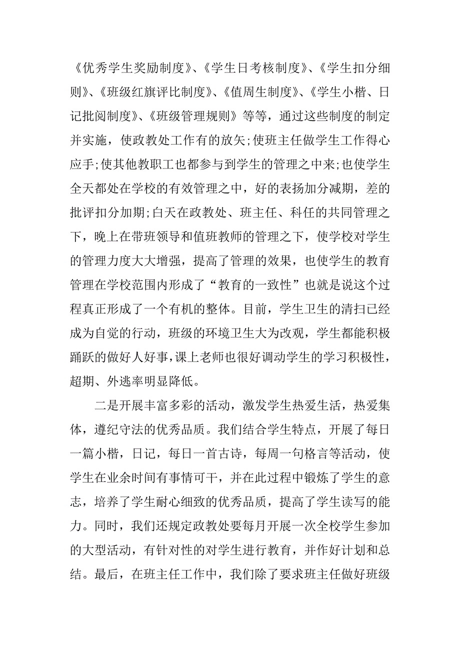 中学教学副校长个人述职报告.docx_第4页