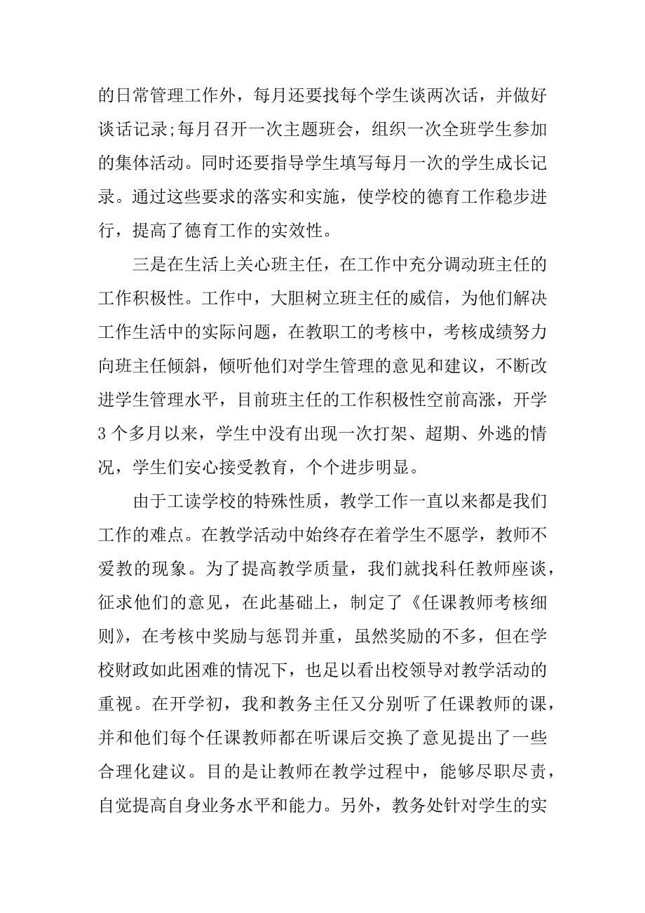 中学教学副校长个人述职报告.docx_第5页