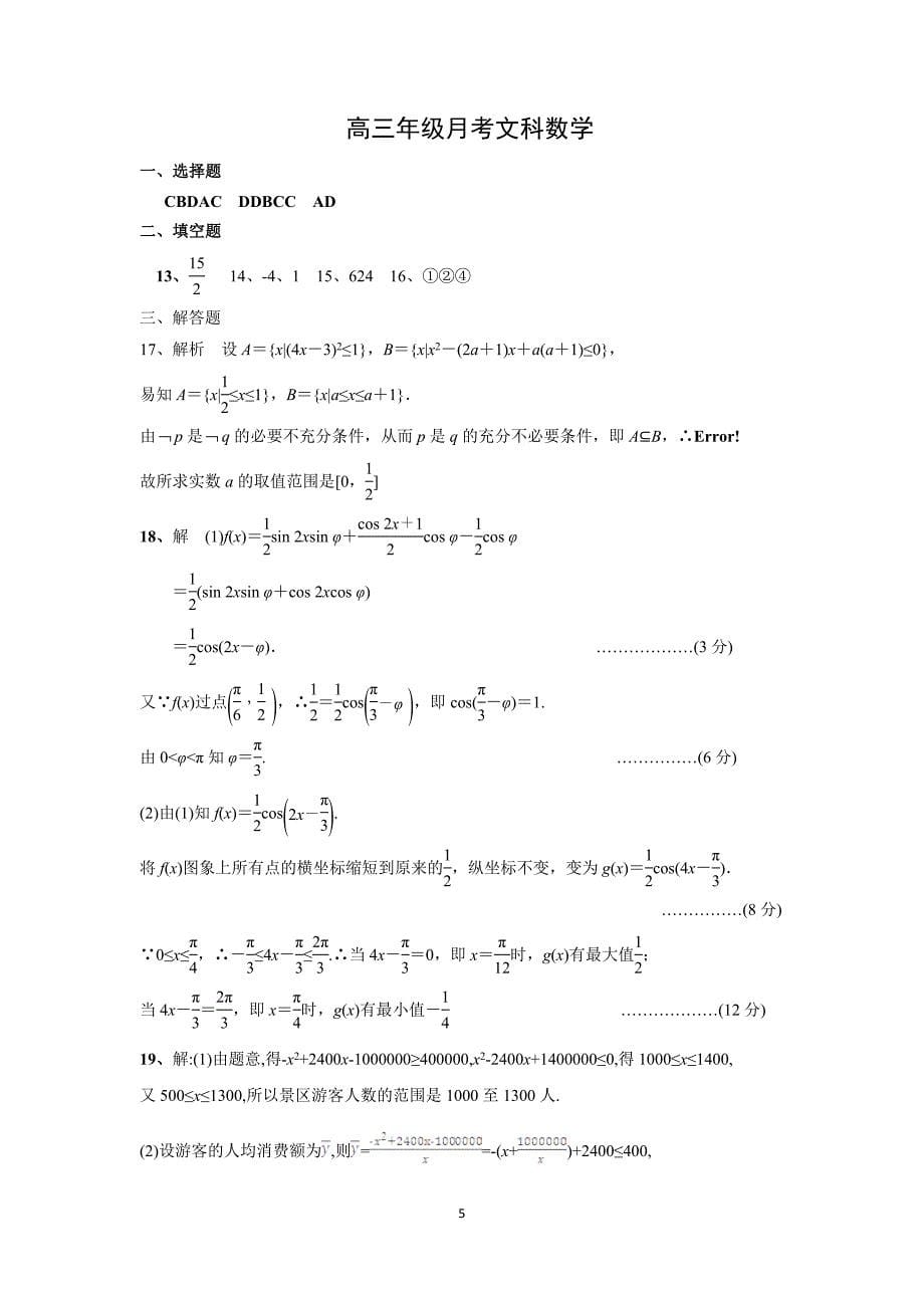 【数学】河北省邯郸市永年县第一中学2016届高三10月月考（文）_第5页