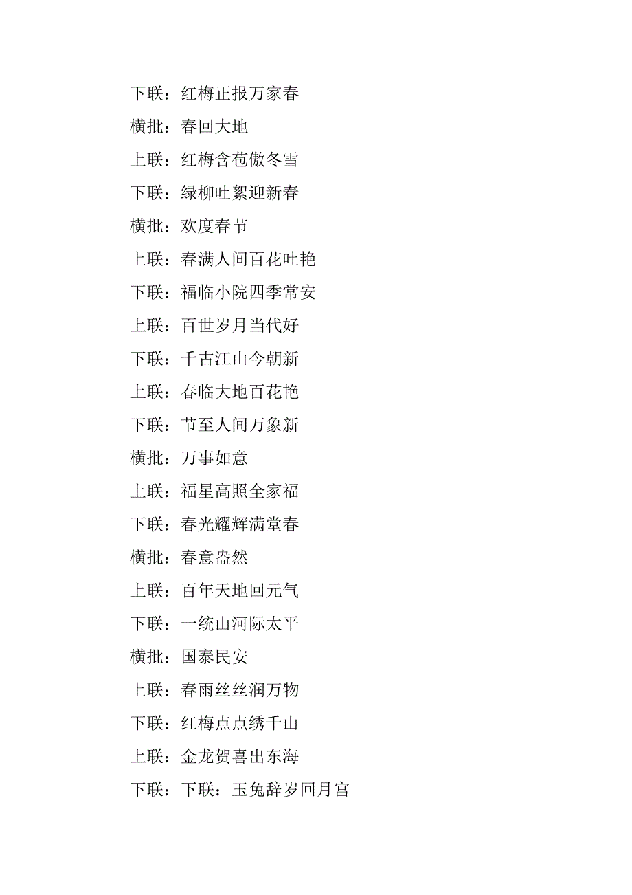 与春节有关的对联.docx_第2页