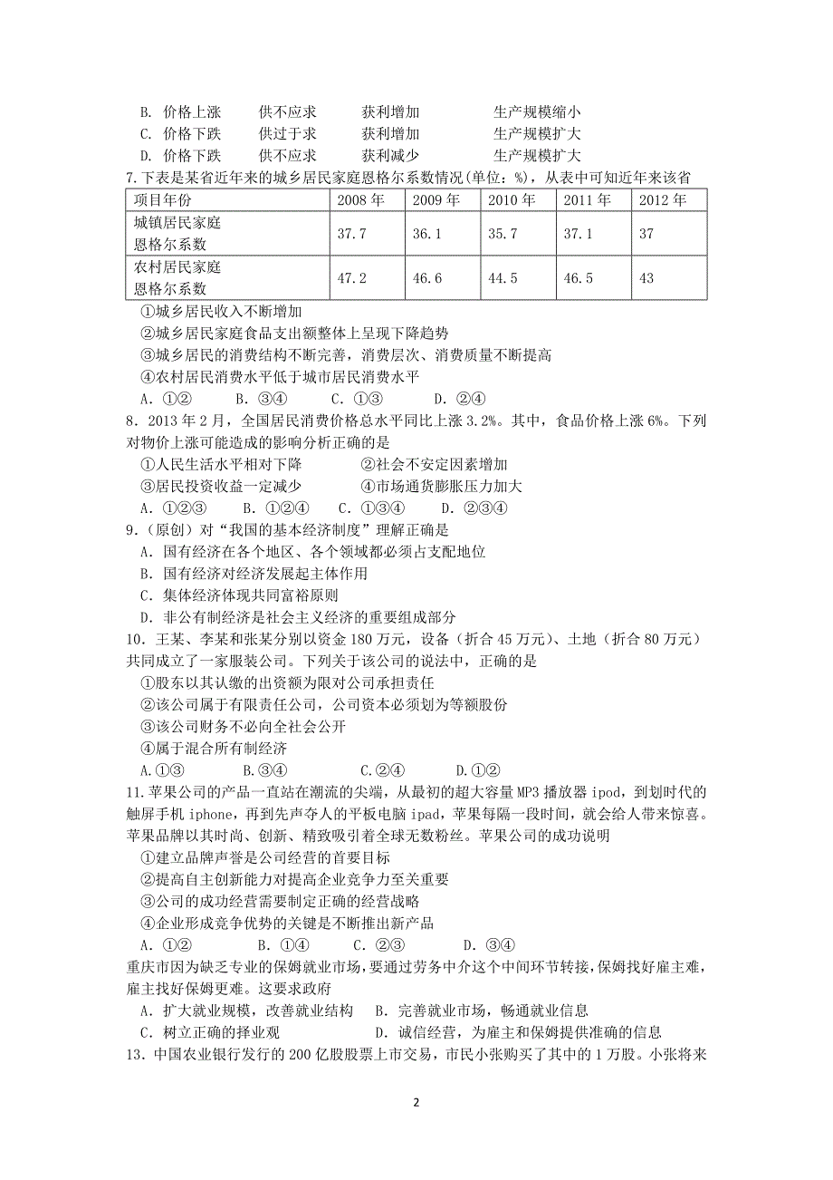 【政治】重庆市2013-2014学年高一上学期期末考试 _第2页