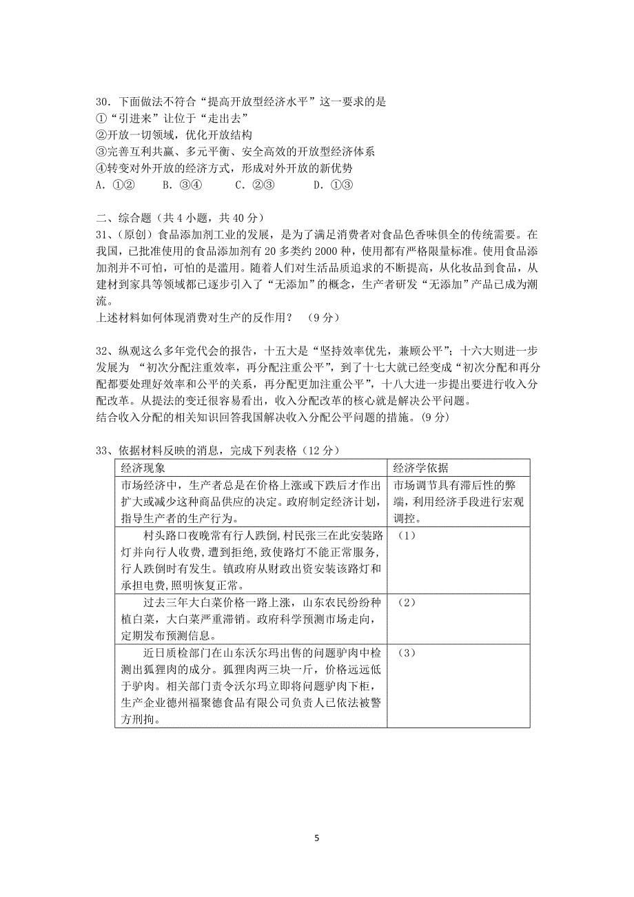 【政治】重庆市2013-2014学年高一上学期期末考试 _第5页