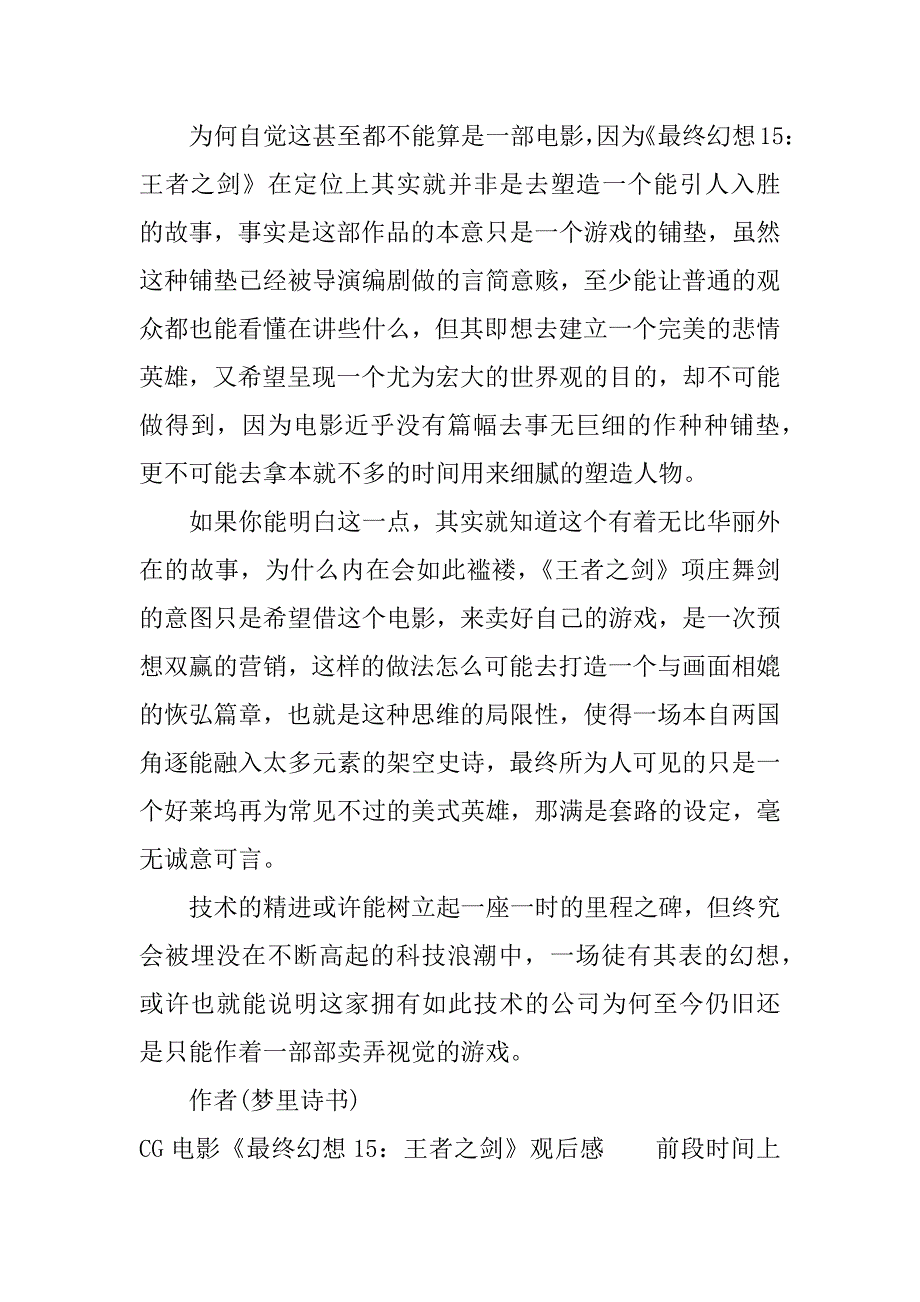 cg电影《最终幻想15：王者之剑》观后感.docx_第2页
