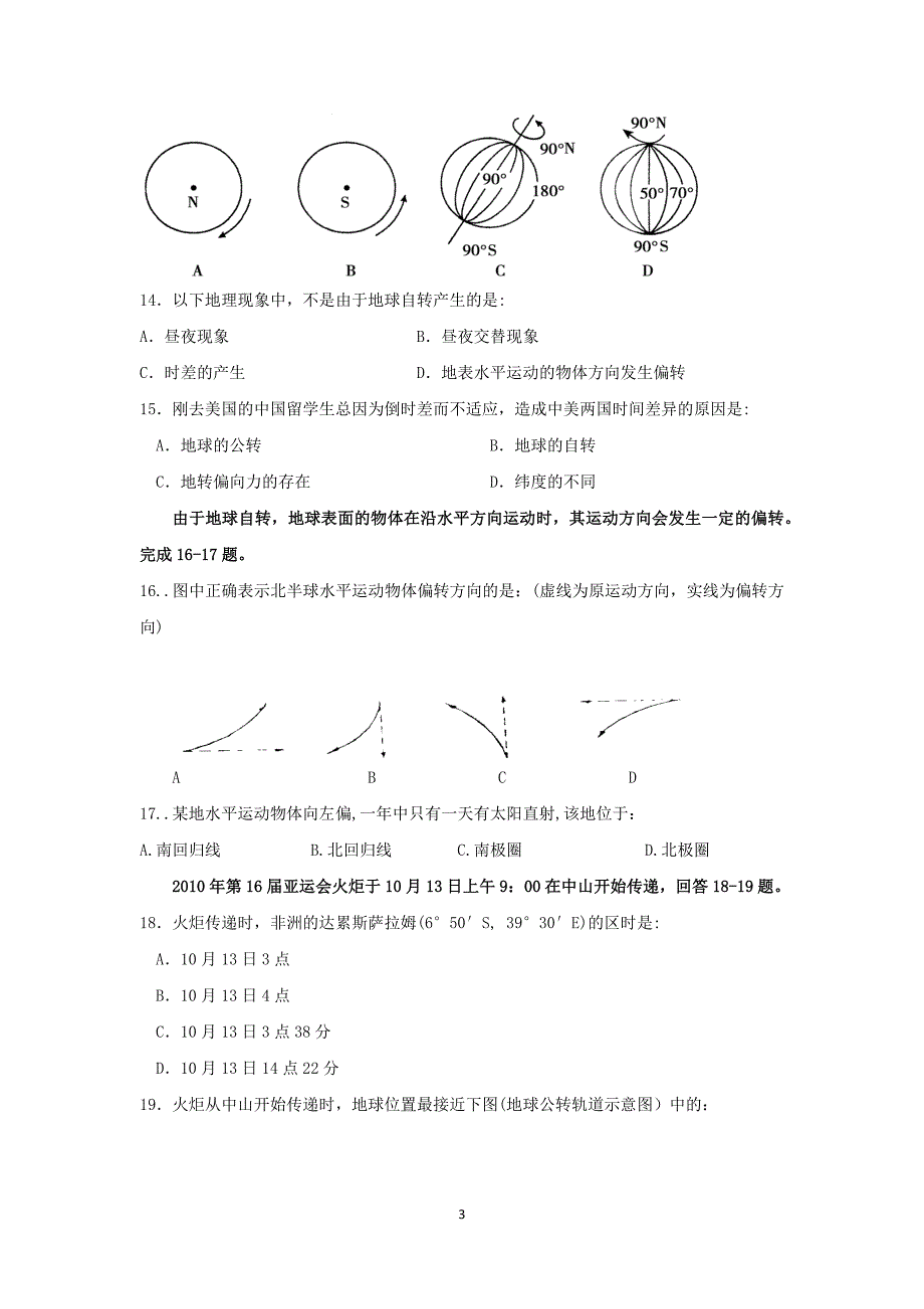 【地理】江西省2015-2016学年高一上学期月考试题_第3页