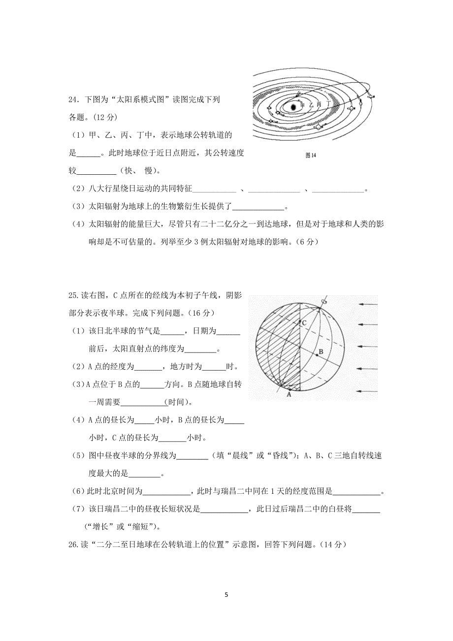 【地理】江西省2015-2016学年高一上学期月考试题_第5页