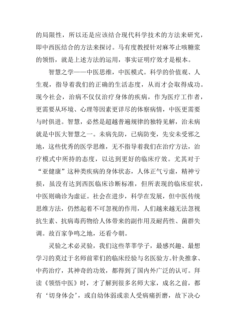 中医经典书籍读书心得.docx_第2页