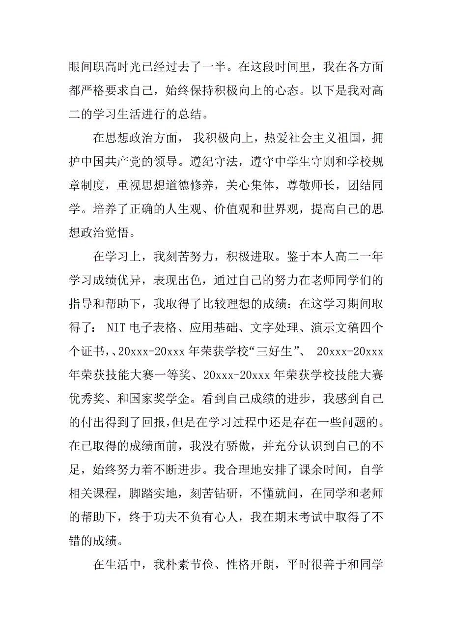 中专学生个人总结【精选】.docx_第4页