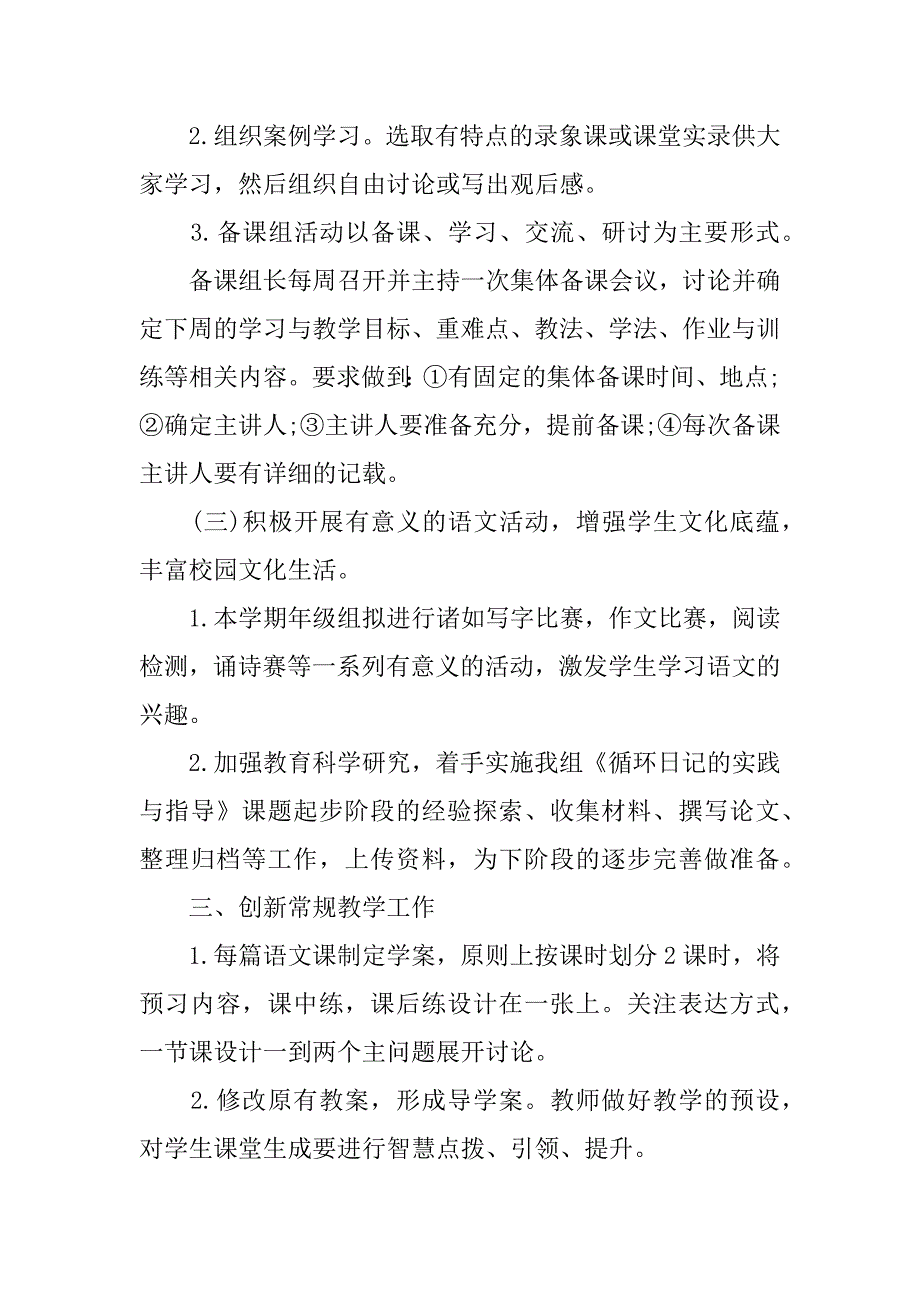 三年级语文教研工作计划.docx_第3页