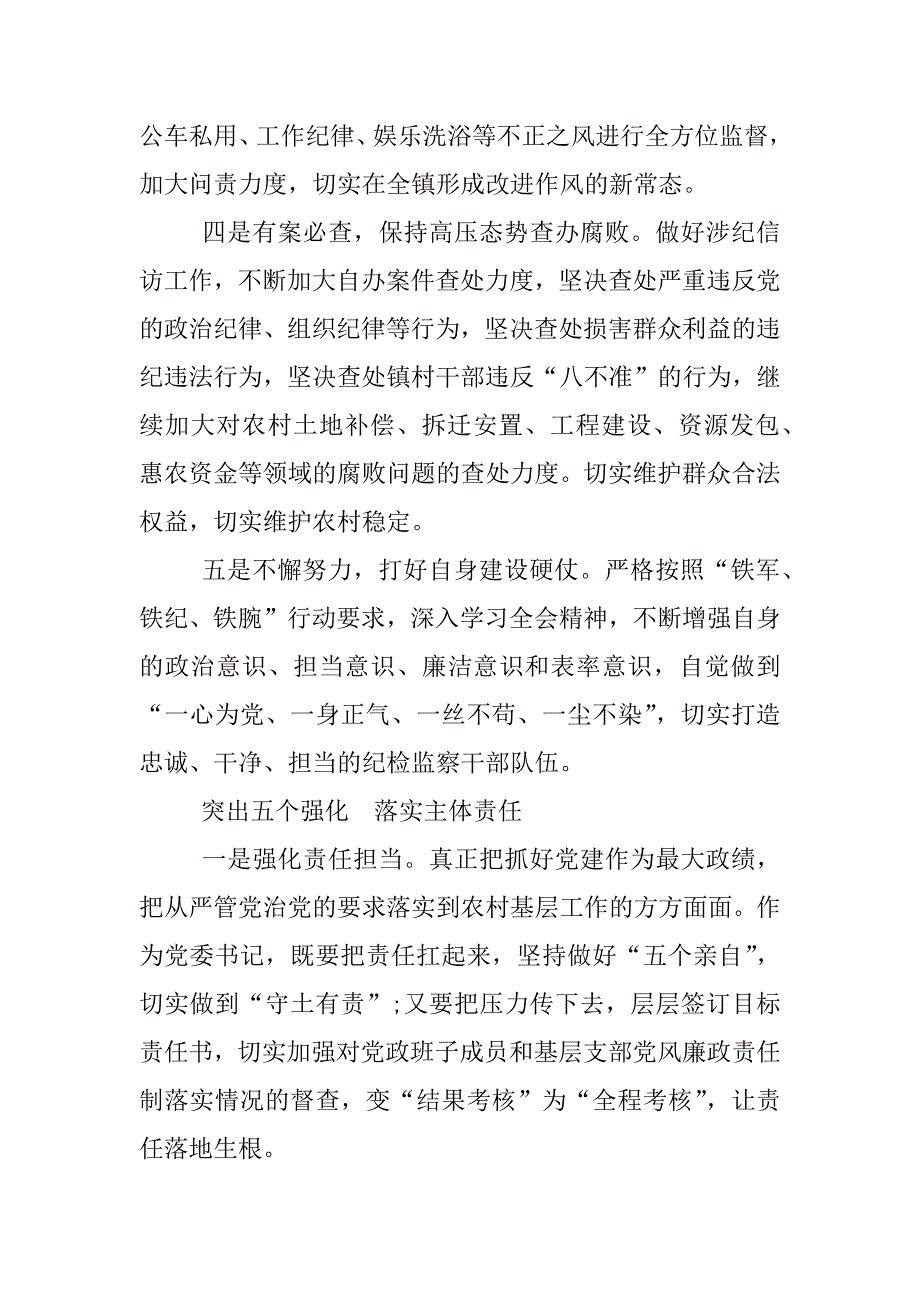 三学六守心得体会.docx_第2页