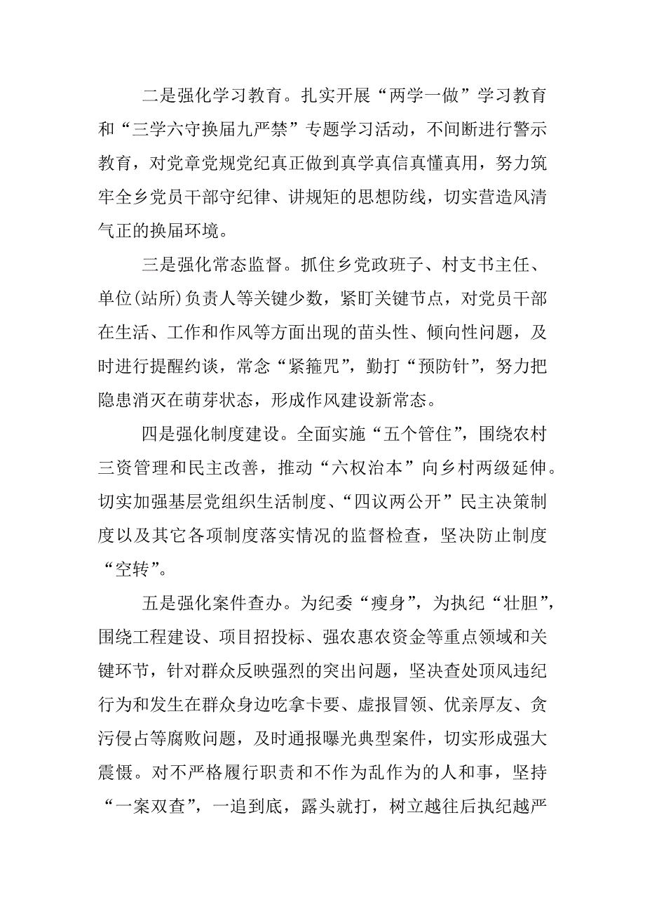 三学六守心得体会.docx_第3页