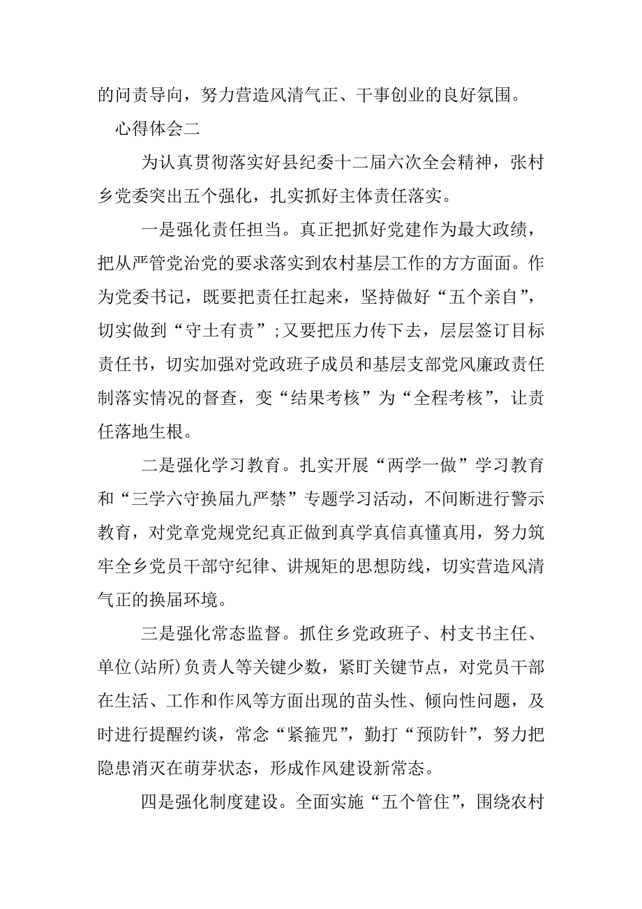 三学六守心得体会.docx_第4页