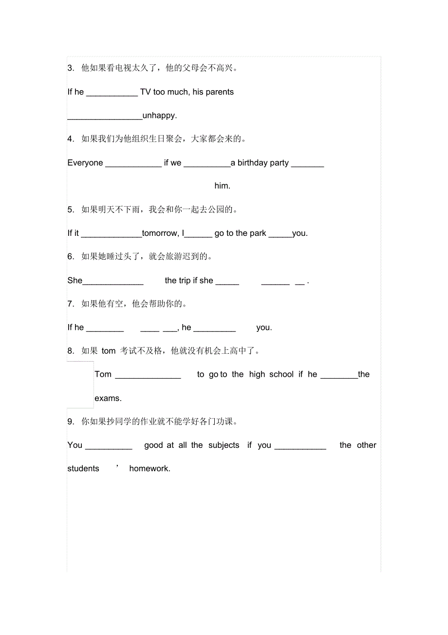 if_条件状语从句的时态练习及答案_初中习题集_第4页