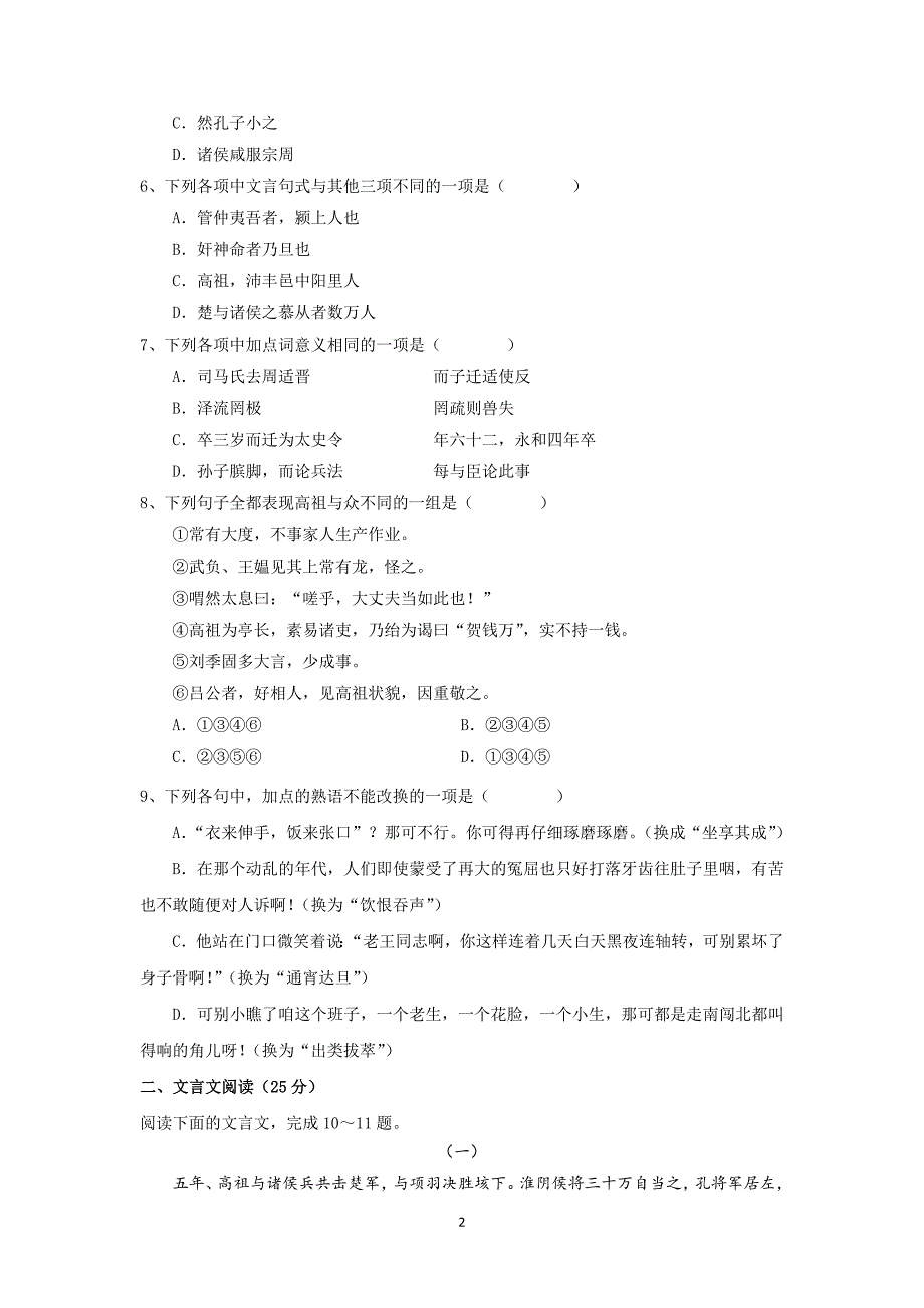 【语文】江苏省盐城市大丰市新丰中学2015-2016学年高二上学期12月月考_第2页