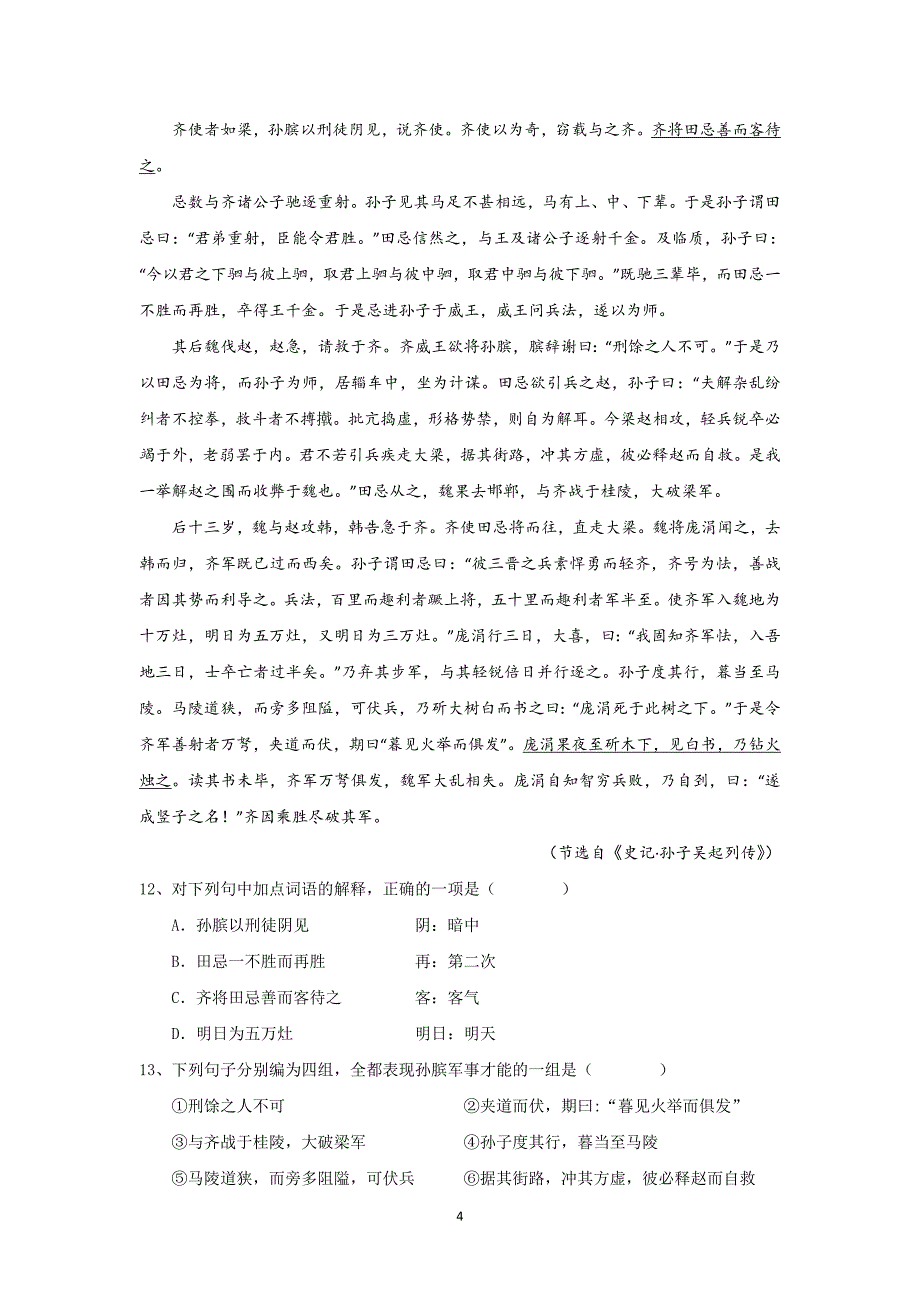 【语文】江苏省盐城市大丰市新丰中学2015-2016学年高二上学期12月月考_第4页