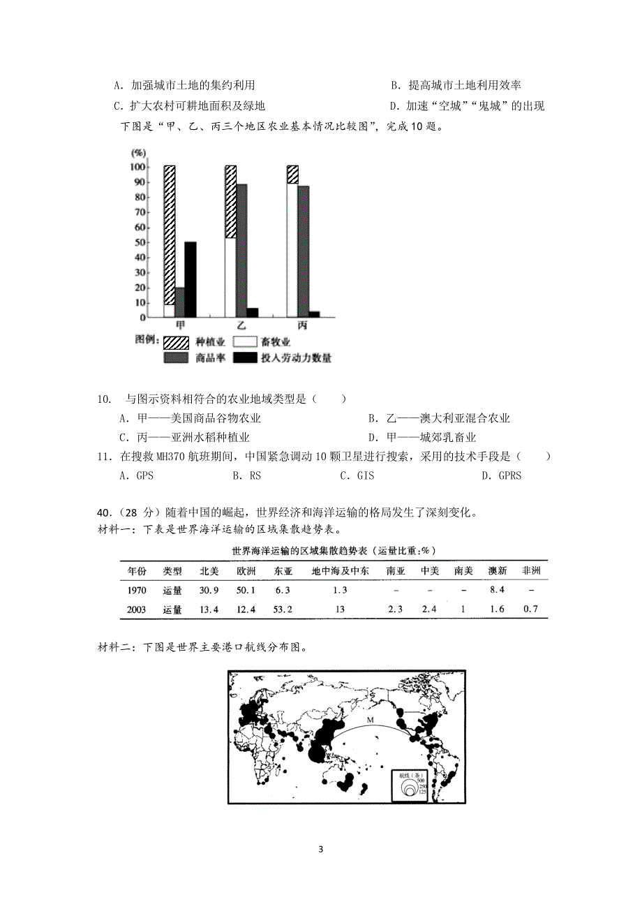 【地理】广东省广州市第六中学2015届高三9月第二次月考_第3页