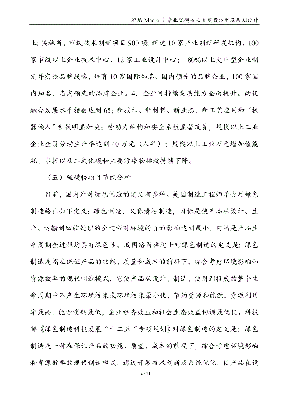 硫磺粉项目建设方案及规划设计_第4页