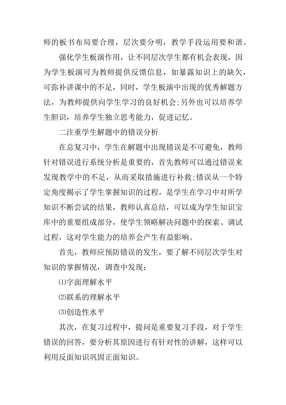 xx年初三数学教师下学期工作总结.docx_第2页