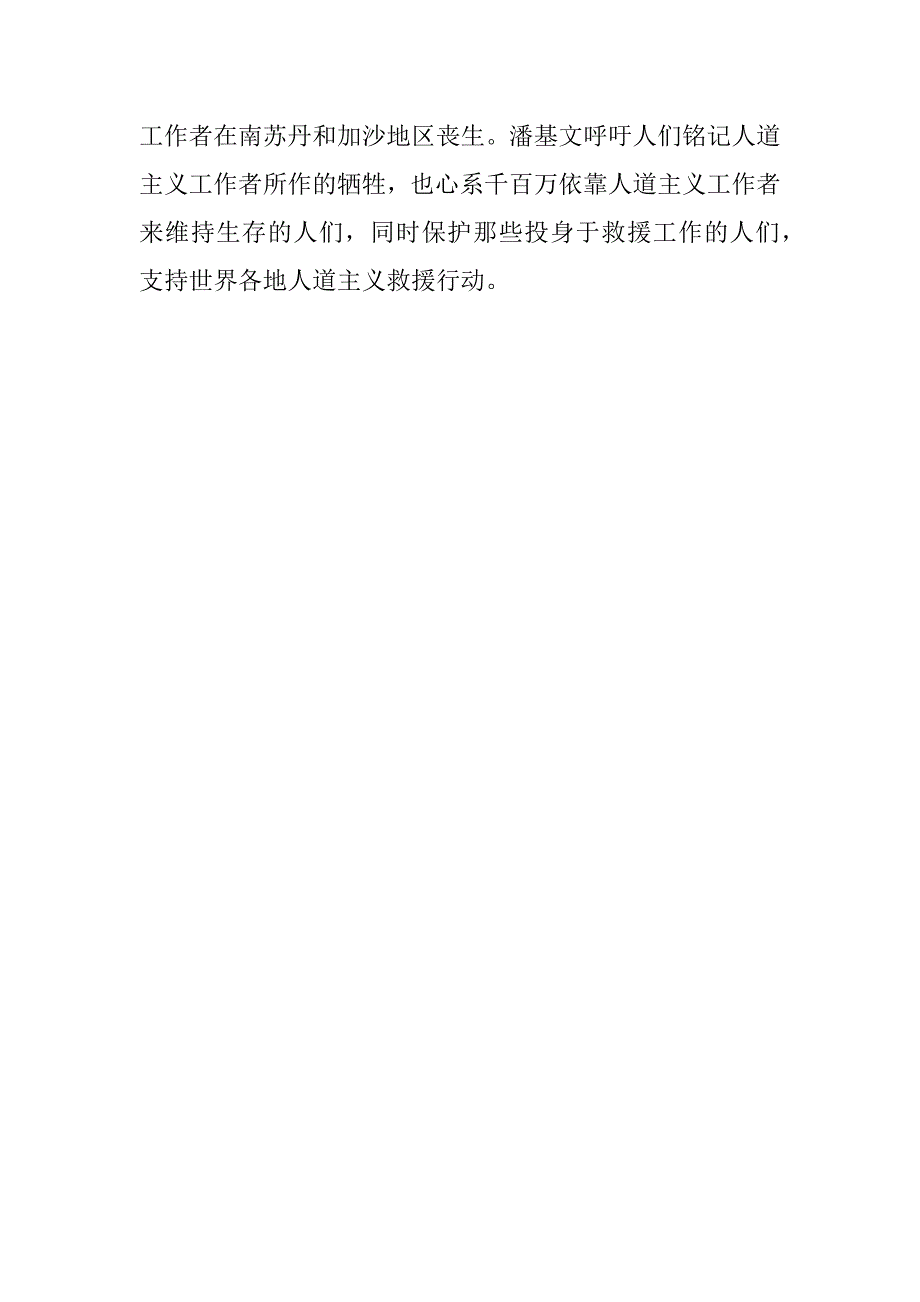 世界人道主义日资料.docx_第2页