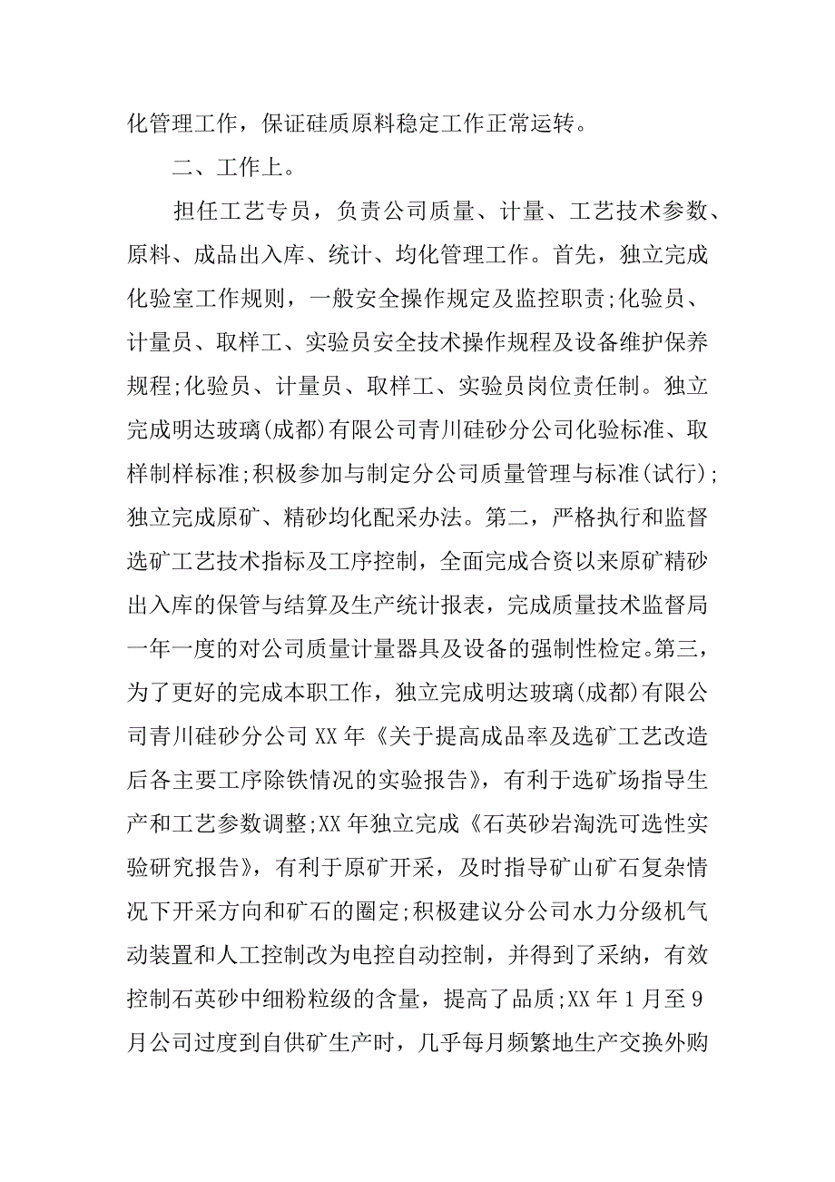 个人政治思想工作总结和政治思想表现评语.docx_第2页