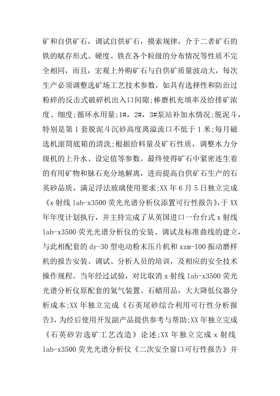 个人政治思想工作总结和政治思想表现评语.docx_第3页