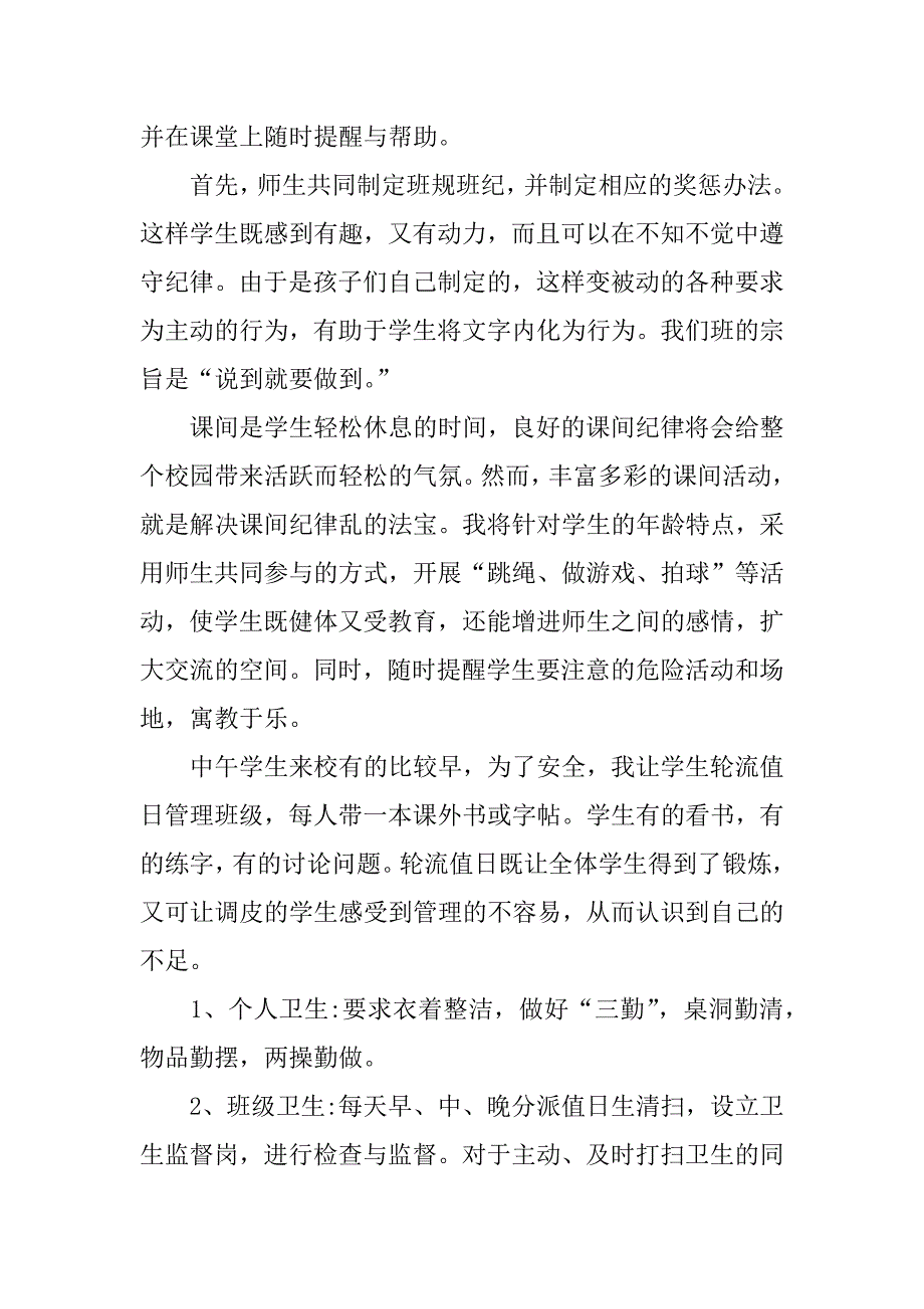 三年及班主任工作计划.docx_第3页