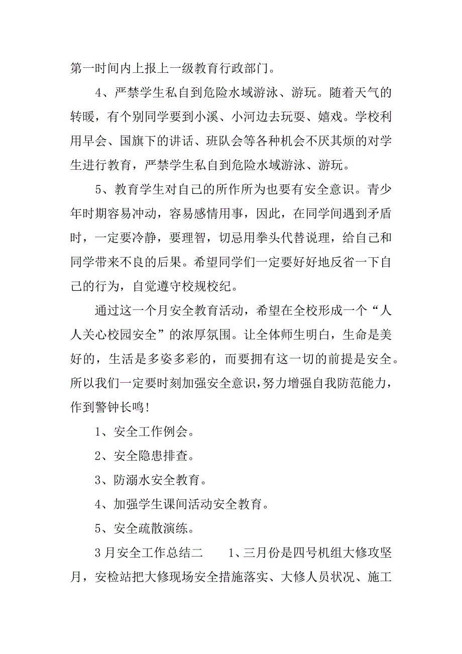 3月安全工作总结.docx_第2页