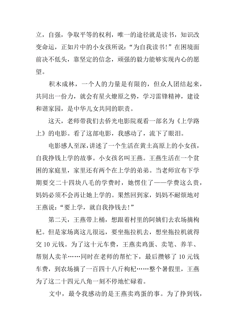 上学路上读后感200字.docx_第2页