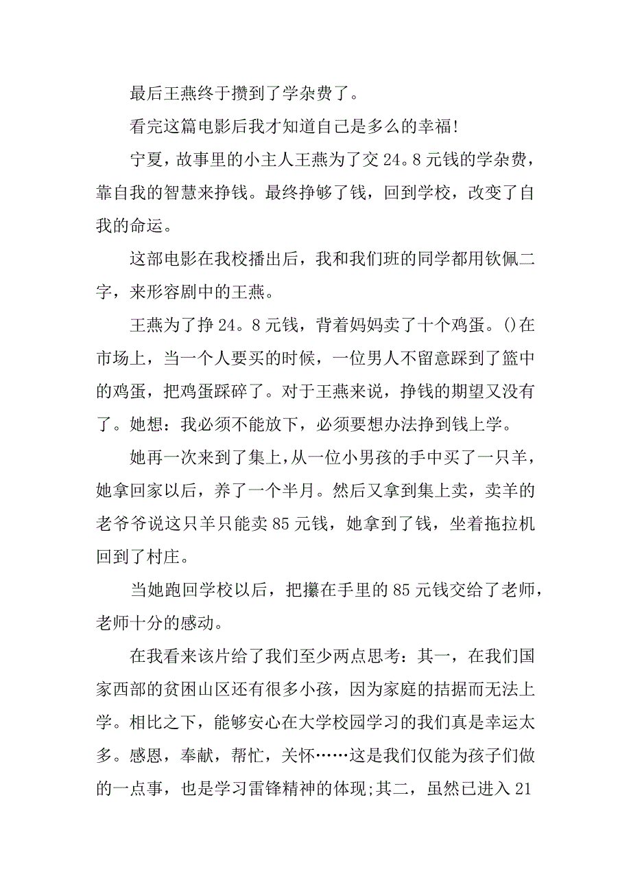 上学路上读后感200字.docx_第4页