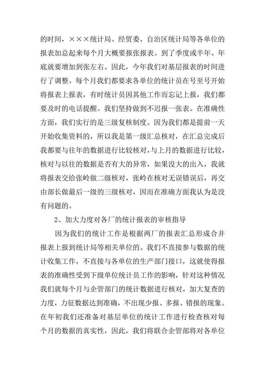 xx年出纳工作总结_2.docx_第2页