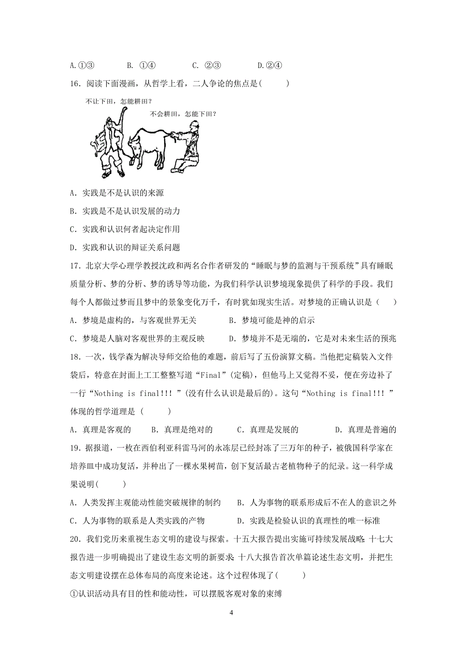 【政治】辽宁省朝阳市重点中学2014-2015学年高二上学期期末联考_第4页