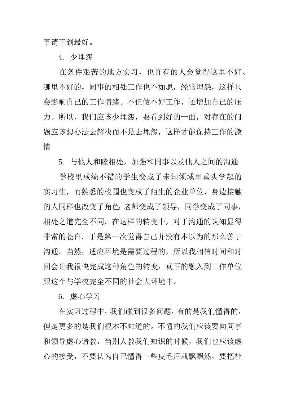 xx年关于实习报告.docx_第3页