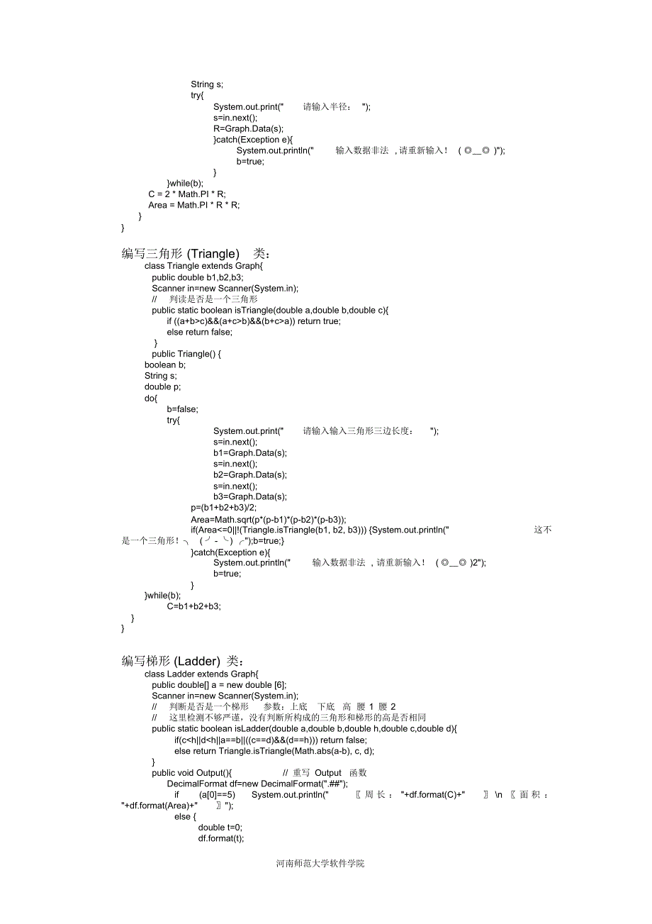 Java程序设计基础试验报告_第3页