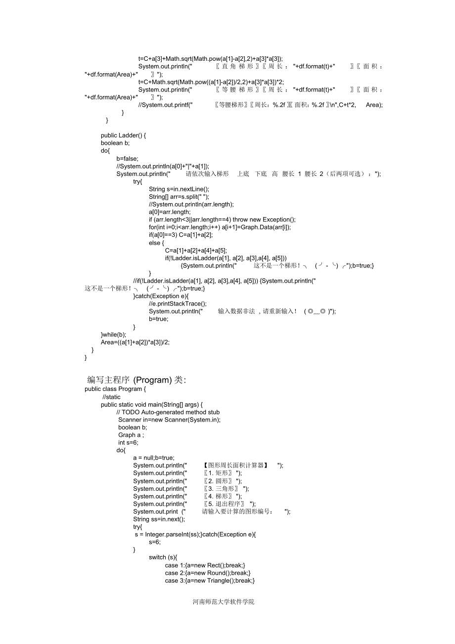 Java程序设计基础试验报告_第4页