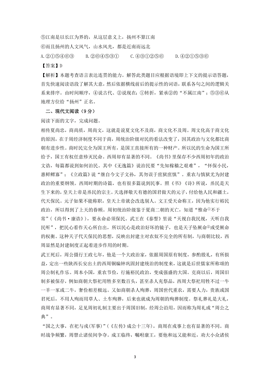 【语文】四川省营山县回龙中学2014-2015学年高一6月阶段测试试题_第3页