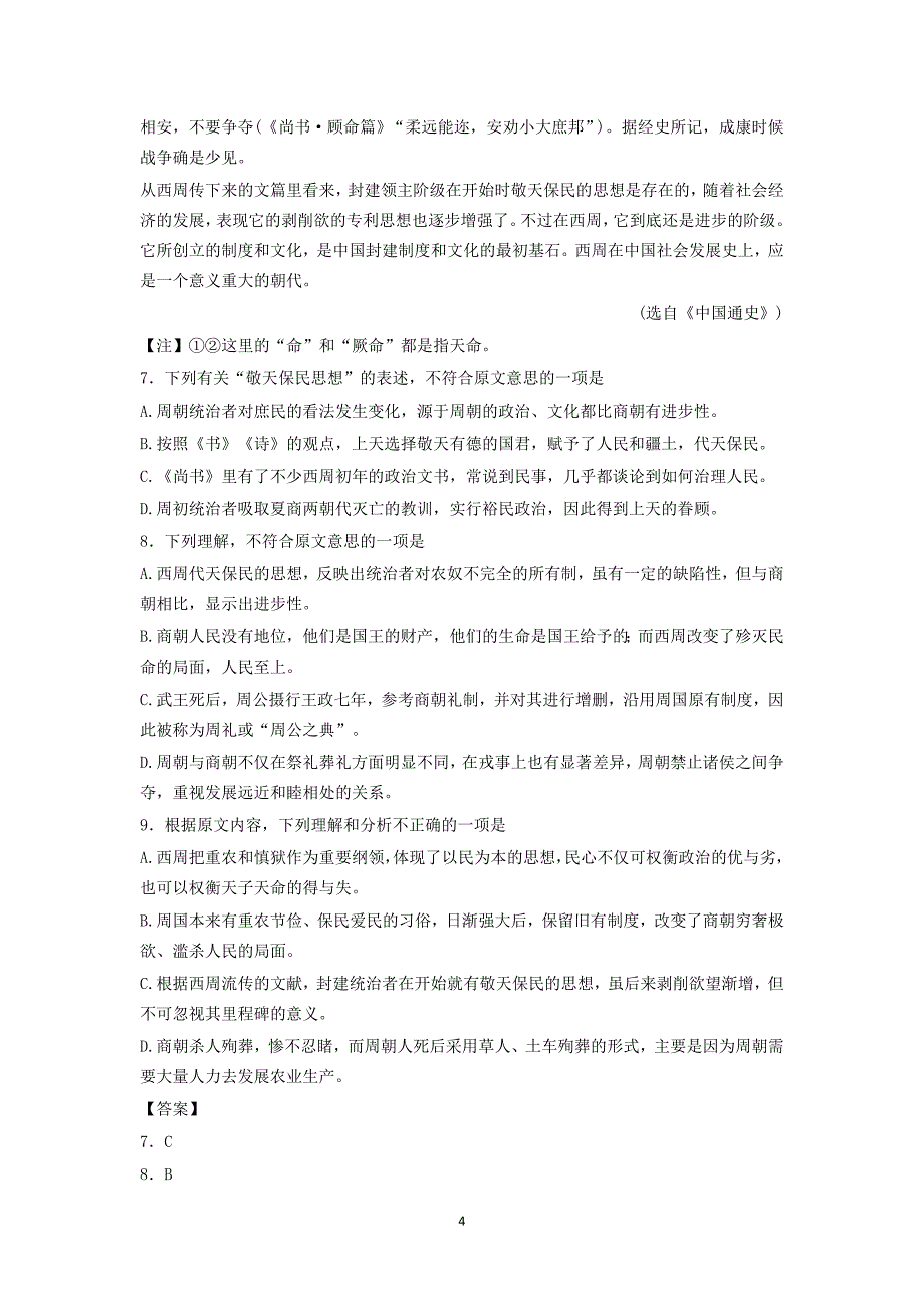 【语文】四川省营山县回龙中学2014-2015学年高一6月阶段测试试题_第4页