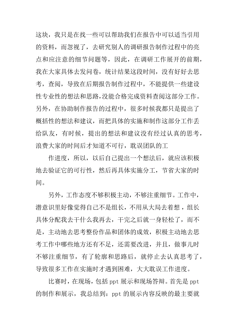 个人调查报告材料.docx_第4页