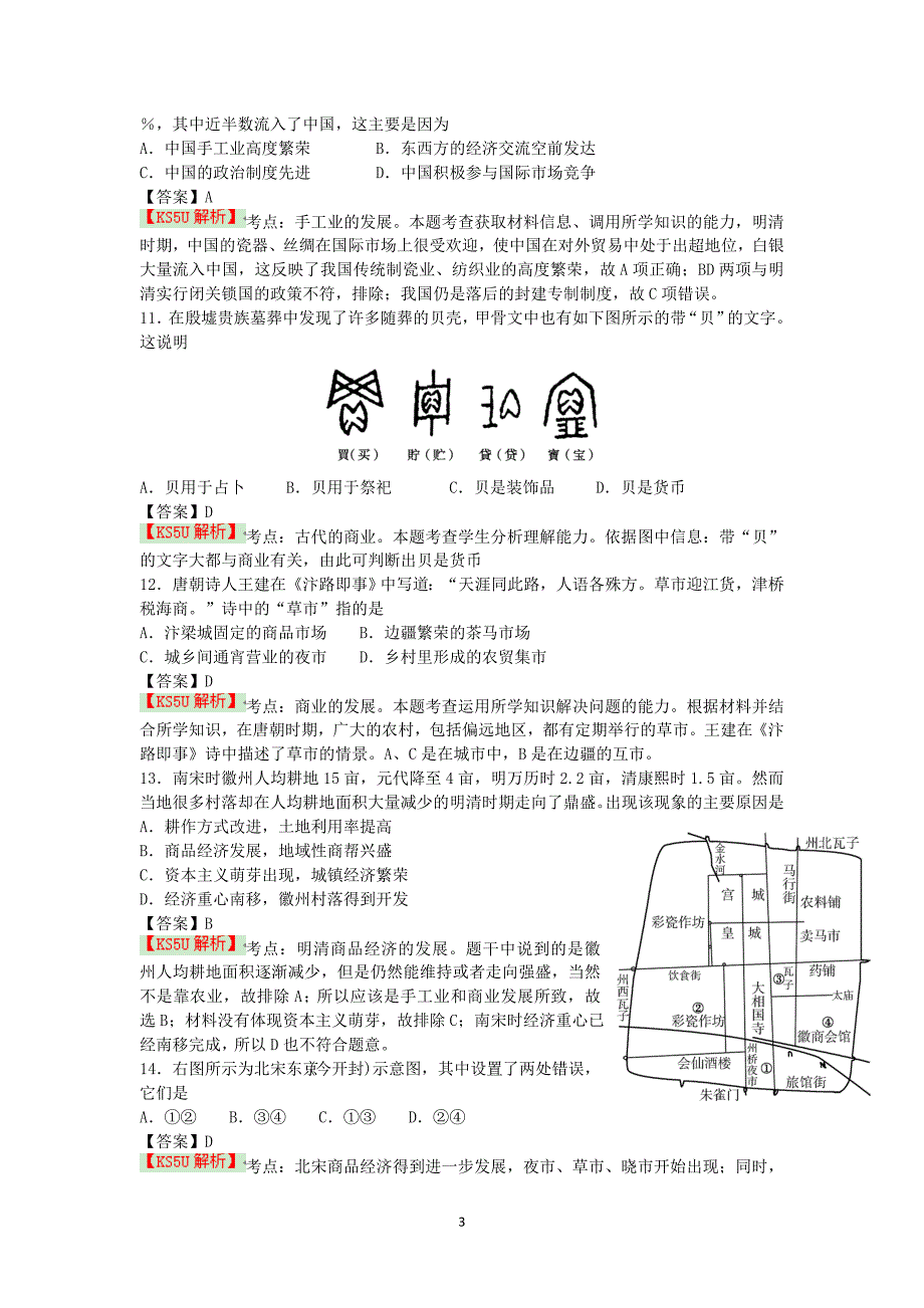 【历史】安徽省郎溪县郎溪中学2014-2015学年高一下学期第一次月考_第3页