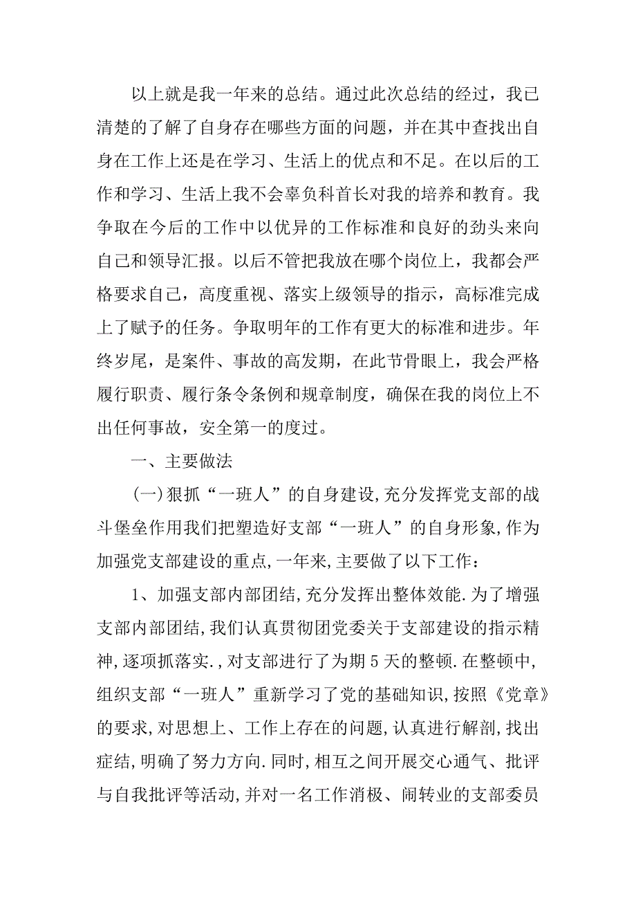 xx连长半年工作总结.docx_第3页