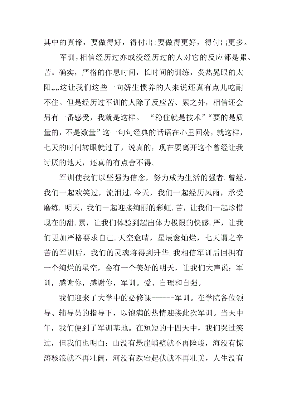 xx大学新生军训心得体会范本.docx_第3页