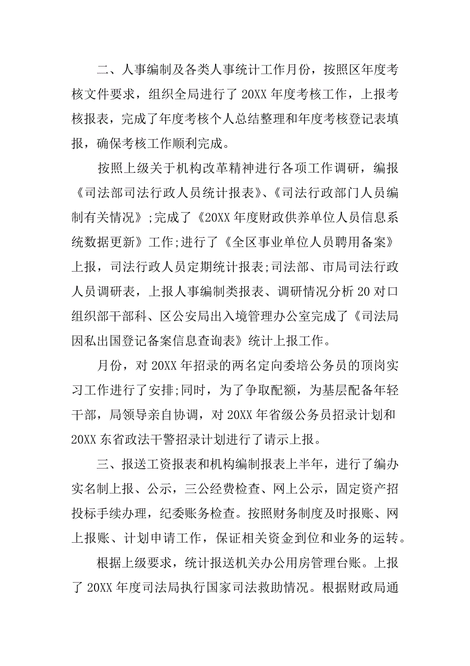 xx年劳资工作总结.docx_第2页