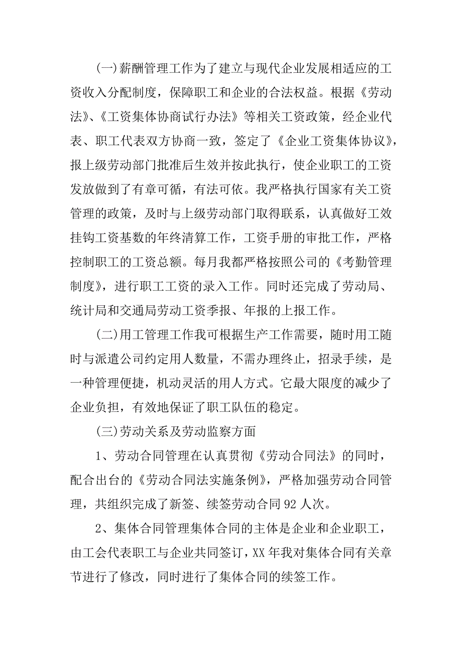 xx年劳资工作总结.docx_第4页