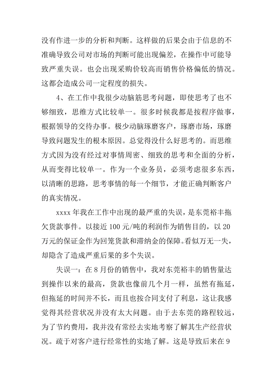 业务员的年终总结.docx_第4页