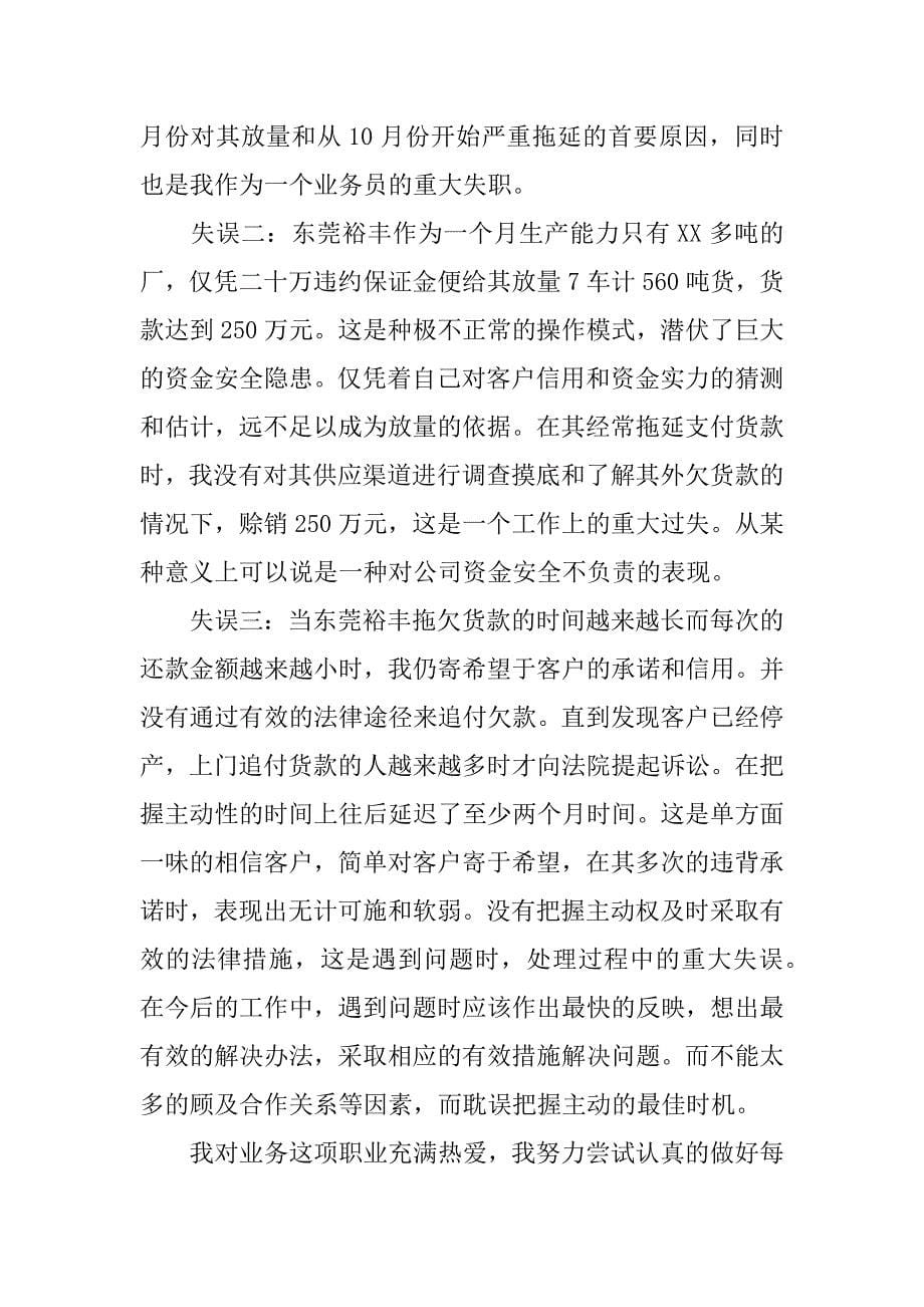 业务员的年终总结.docx_第5页