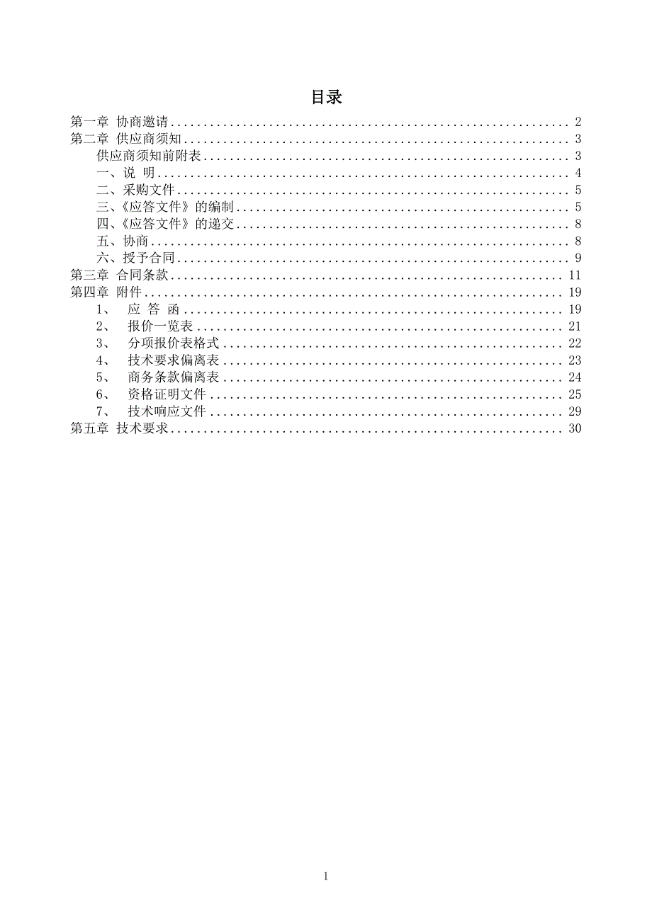 2017年度认证认可对国民经济和社会发展贡献率研究项目单一来源采购文件_第2页