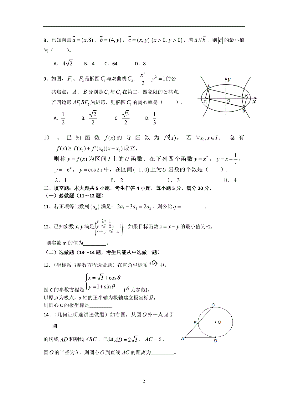 【数学】广东省高州市2014届高三高考模拟测试（文）_第2页