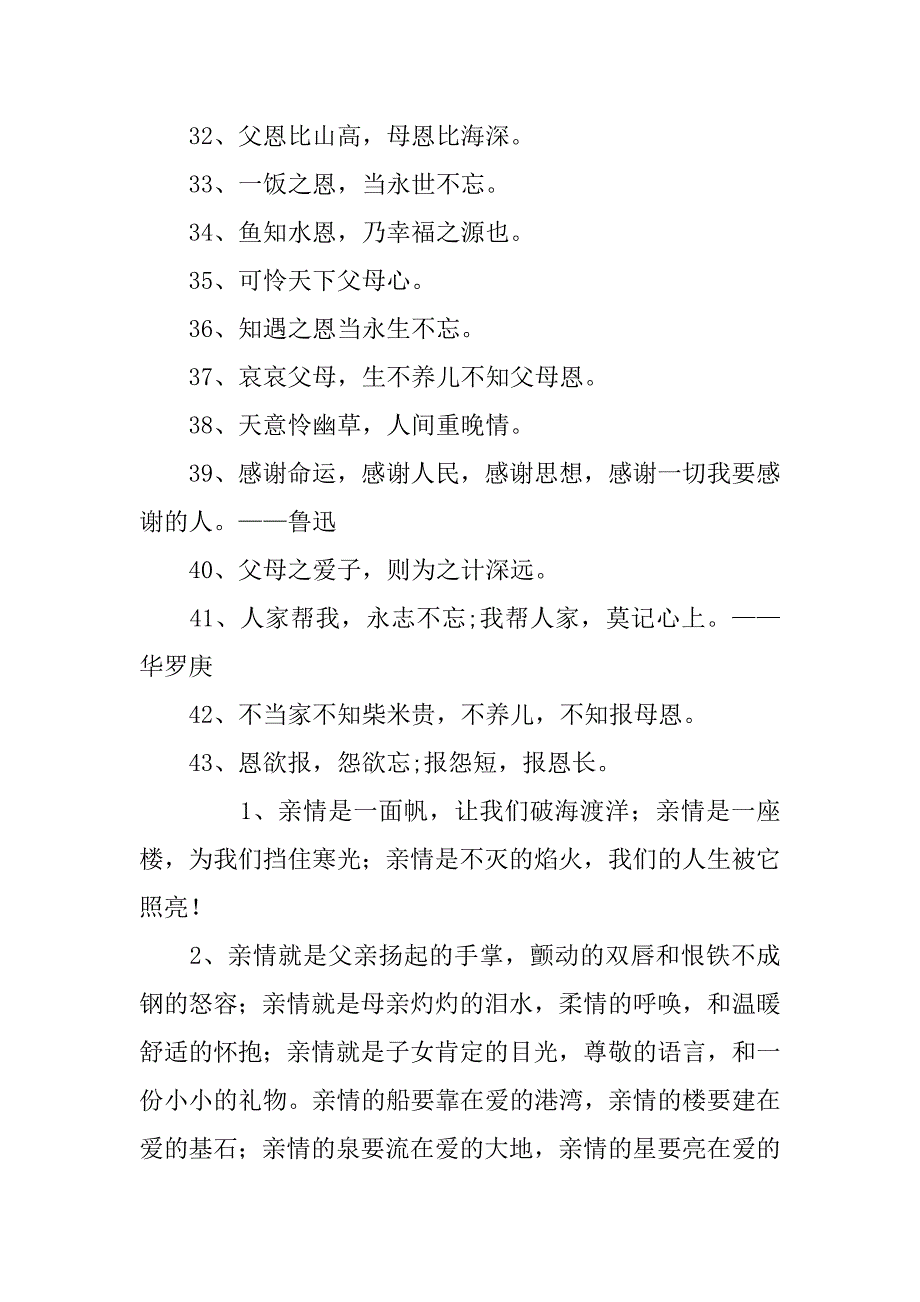 与亲情有关的手抄报内容材料.docx_第3页