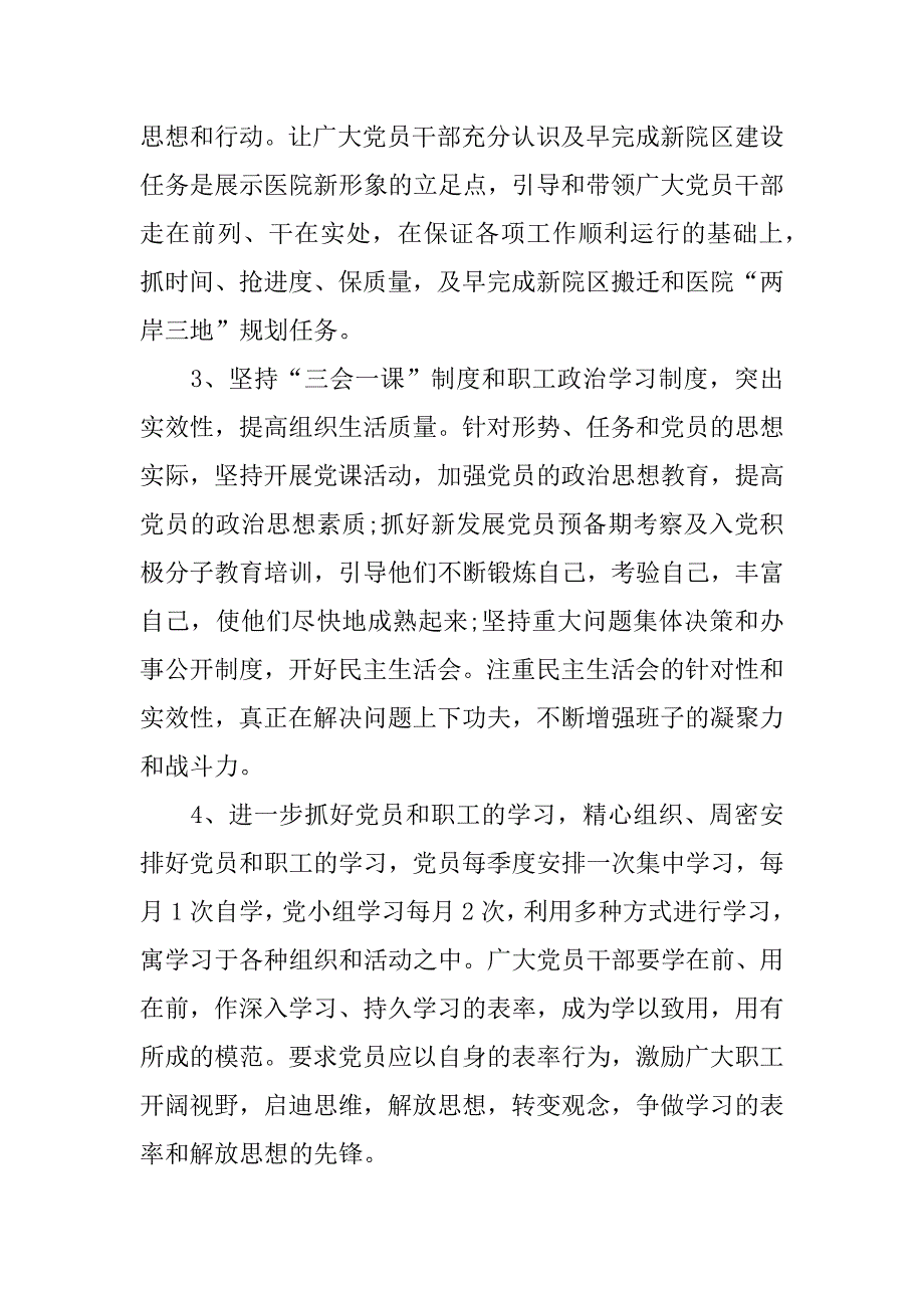 xx年医院创先争优活动总结.docx_第2页