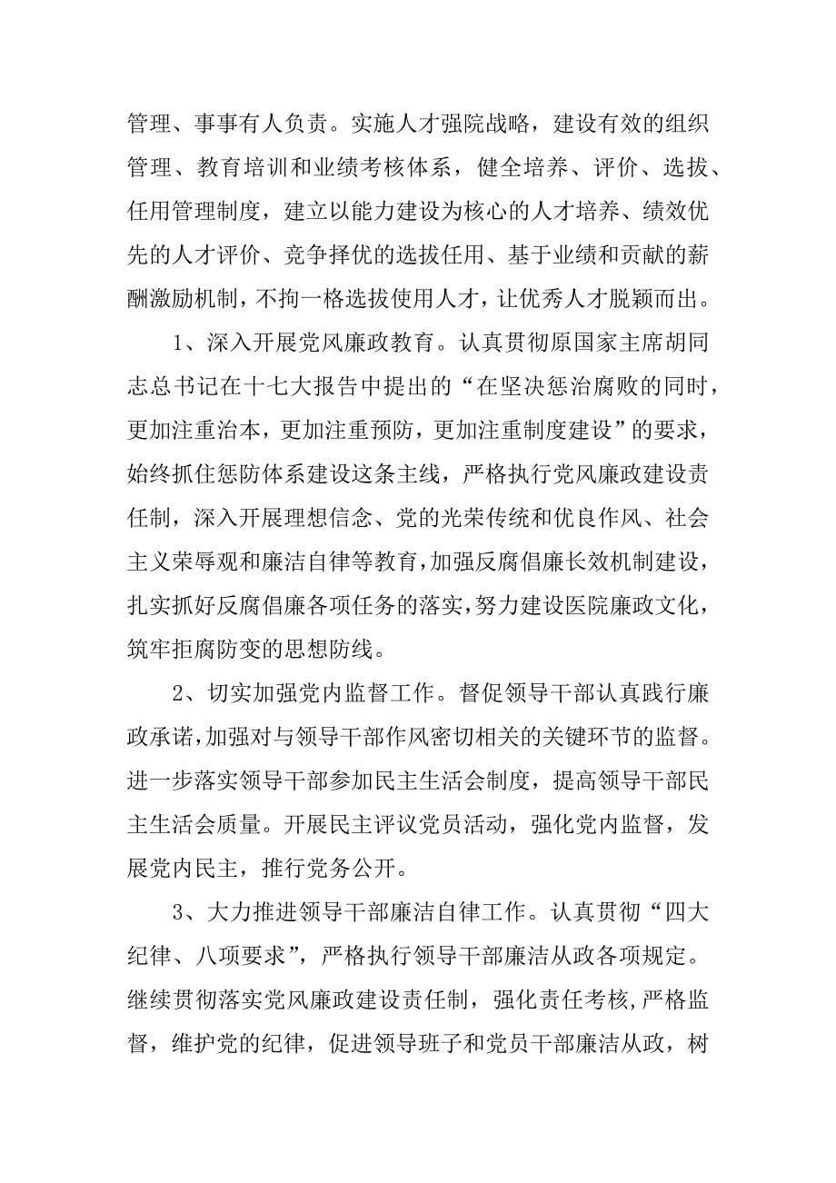 xx年医院创先争优活动总结.docx_第5页